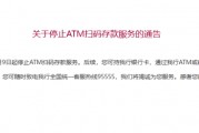 招商銀行，停止這項(xiàng)服務(wù)