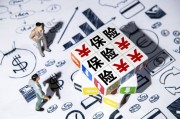 如何理解保險中的“保單生效”？