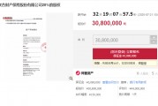 七折起拍！前海財險總經理閃辭，又有20%股權遭拍賣