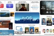 蘋果tvOS 26發布：引入玻璃質感界面，支持視覺特效功能