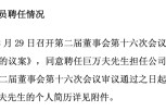 巨氏家族加碼，*ST天微新任副總巨萬夫，為董事長胞兄，市值24.59億仍處退市邊緣