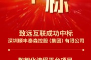 三期啟動！致遠互聯中標順豐集團“數智化流程平臺項目”