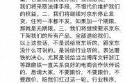 京東回應(yīng)“磨鐵抵制京東”，否認(rèn)站在行業(yè)對立面，京東App磨鐵網(wǎng)店仍在正常銷售