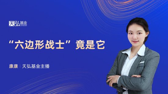 6月5日華夏廣發(fā)招商博時(shí)南方等基金大咖說(shuō)：進(jìn)可攻退可守！如何投資可轉(zhuǎn)債？紅利策略能否繼續(xù)跑贏？