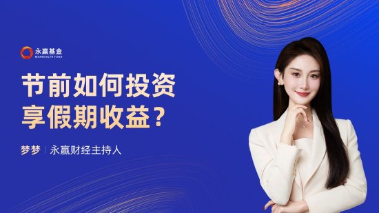 6月5日華夏廣發(fā)招商博時(shí)南方等基金大咖說(shuō)：進(jìn)可攻退可守！如何投資可轉(zhuǎn)債？紅利策略能否繼續(xù)跑贏？