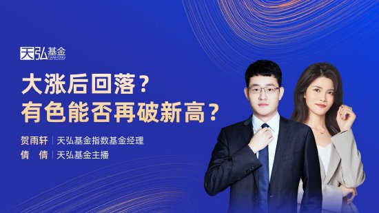 6月5日華夏廣發(fā)招商博時(shí)南方等基金大咖說(shuō)：進(jìn)可攻退可守！如何投資可轉(zhuǎn)債？紅利策略能否繼續(xù)跑贏？