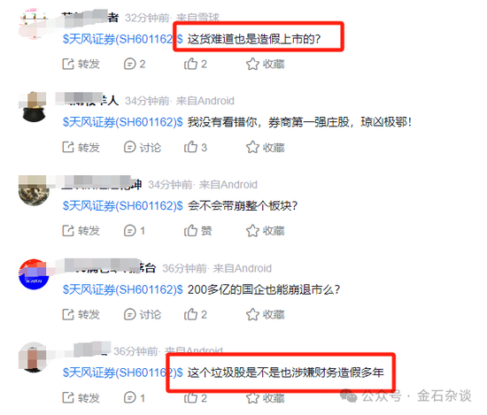 天風(fēng)證券突然閃崩，傳聞滿天飛，四大猜想！