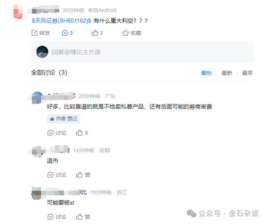 天風(fēng)證券突然閃崩，傳聞滿天飛，四大猜想！
