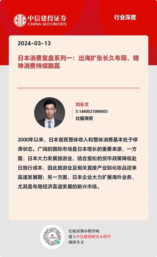 中信建投：日本消費復盤 人口結構變化存在二次影響