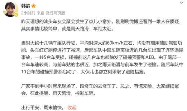 理想高管回應連環撞車事件：雨天路滑 車距太近
