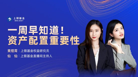 6月17日易方達華夏招商南方等基金大咖說：“科特估”來了！ 半導體板塊怎么看？紅利策略可以長期有效嗎？