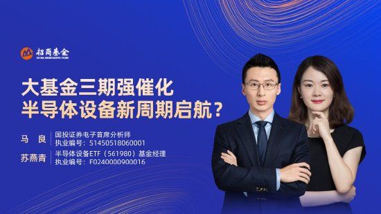 6月17日易方達華夏招商南方等基金大咖說：“科特估”來了！ 半導體板塊怎么看？紅利策略可以長期有效嗎？