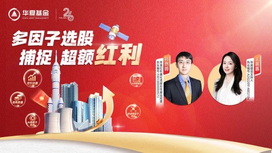 6月17日易方達華夏招商南方等基金大咖說：“科特估”來了！ 半導體板塊怎么看？紅利策略可以長期有效嗎？