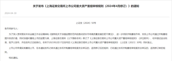 新“國九條”后，首單獲證監會注冊批文的重組項目來了！