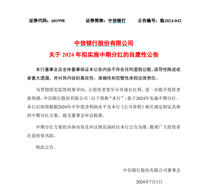 剛宣布！又一知名銀行，中期分紅