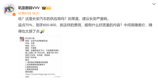 離譜，長安汽車廣告投放要求返點70%？