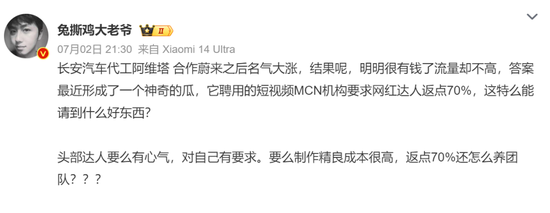 離譜，長安汽車廣告投放要求返點70%？