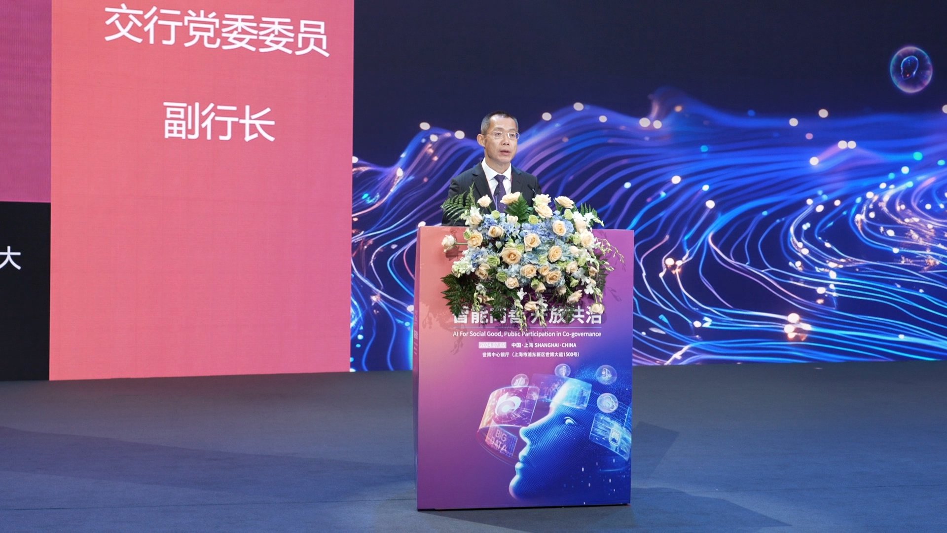 交通銀行副行長錢斌：以人為本 智能向善 描繪數字金融新圖景