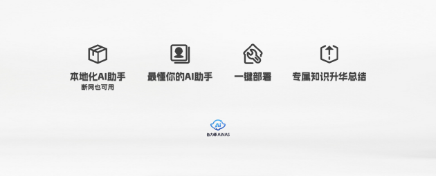 魯大師AiNAS：閑置電腦秒變私人NAS 基礎版套餐一年內免費使用