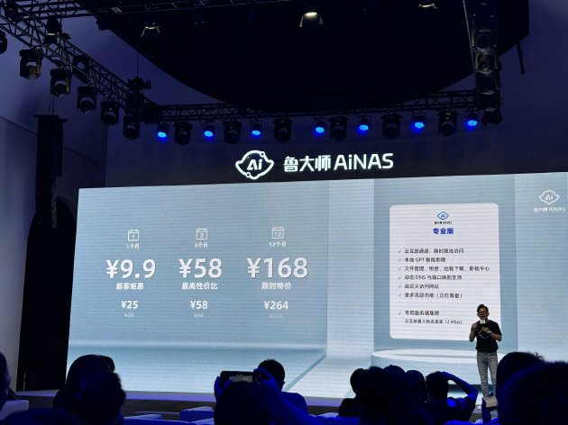 魯大師AiNAS：閑置電腦秒變私人NAS 基礎版套餐一年內免費使用