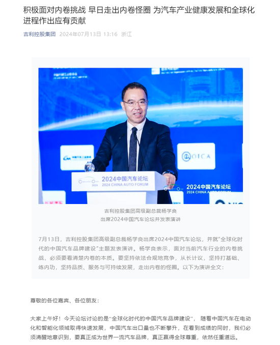 吉利高管發(fā)聲反“內(nèi)卷”：不打簡單粗暴的價格戰(zhàn)!
