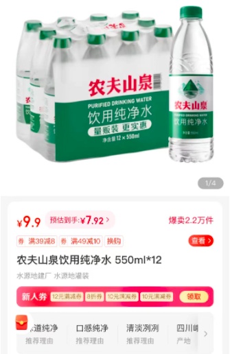 低至0.66/瓶，農夫山泉、怡寶、娃哈哈爭相降價，瓶裝飲用水價格戰打響
