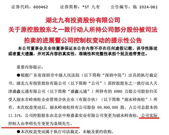 29歲，斥資8355萬元，成為上市公司實控人！