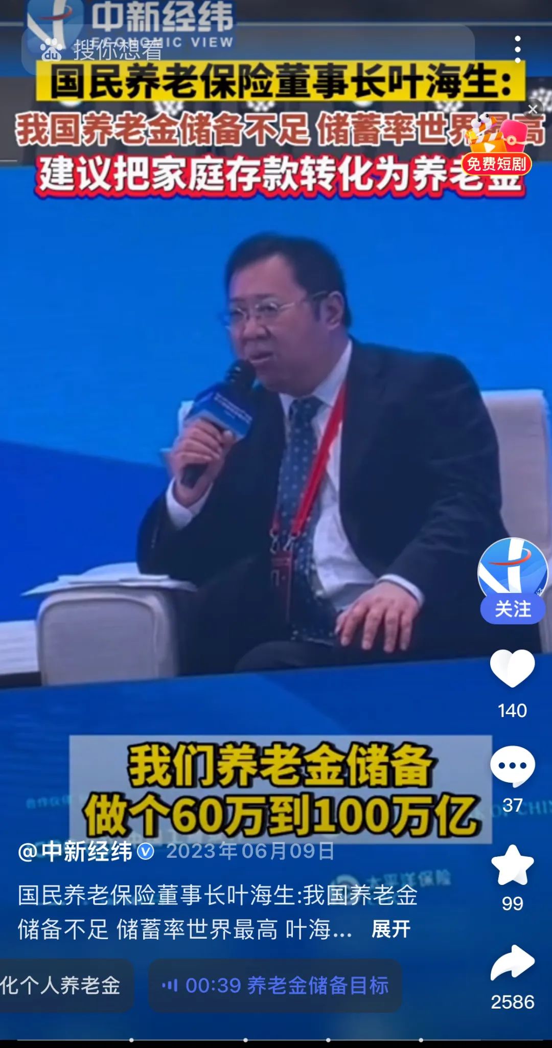 百億級公司因3000元跟消費者扯皮，剛成立就誤導欺騙，國民養老保險了解一下