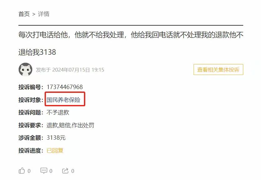 百億級公司因3000元跟消費者扯皮，剛成立就誤導欺騙，國民養老保險了解一下