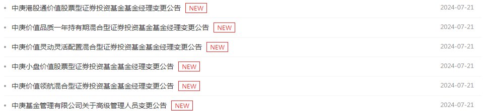 丘棟榮因個人原因離任中庚基金副總經理