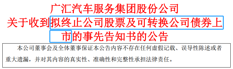 宣布了！這兩家A股擬退市