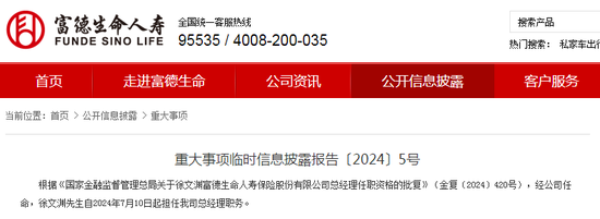 80后少壯派獲任富德生命人壽總經理 255億潮商金融大佬在下一盤什么棋？三年未披露年報…