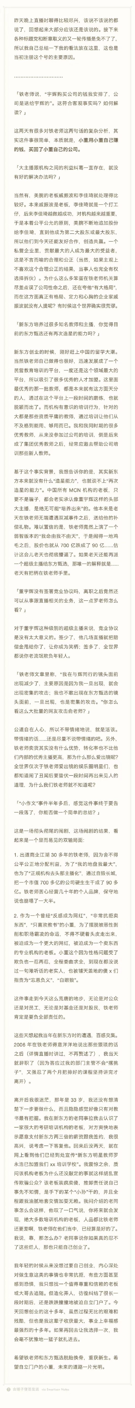 羅永浩再為董宇輝發聲：你如果真的忍不了這些爛人 那也只能自己創業了