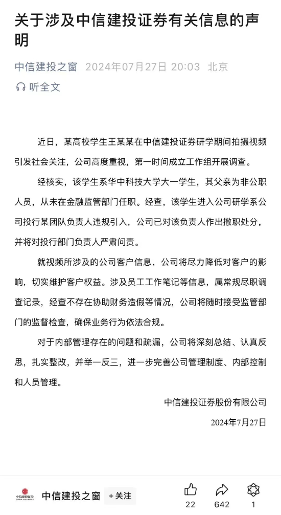 華科同學談中信建投實習生：武術特長生，性格張揚