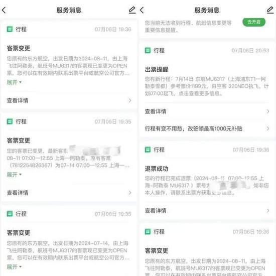買好的機(jī)票莫名被“退高買低”，誰干的？