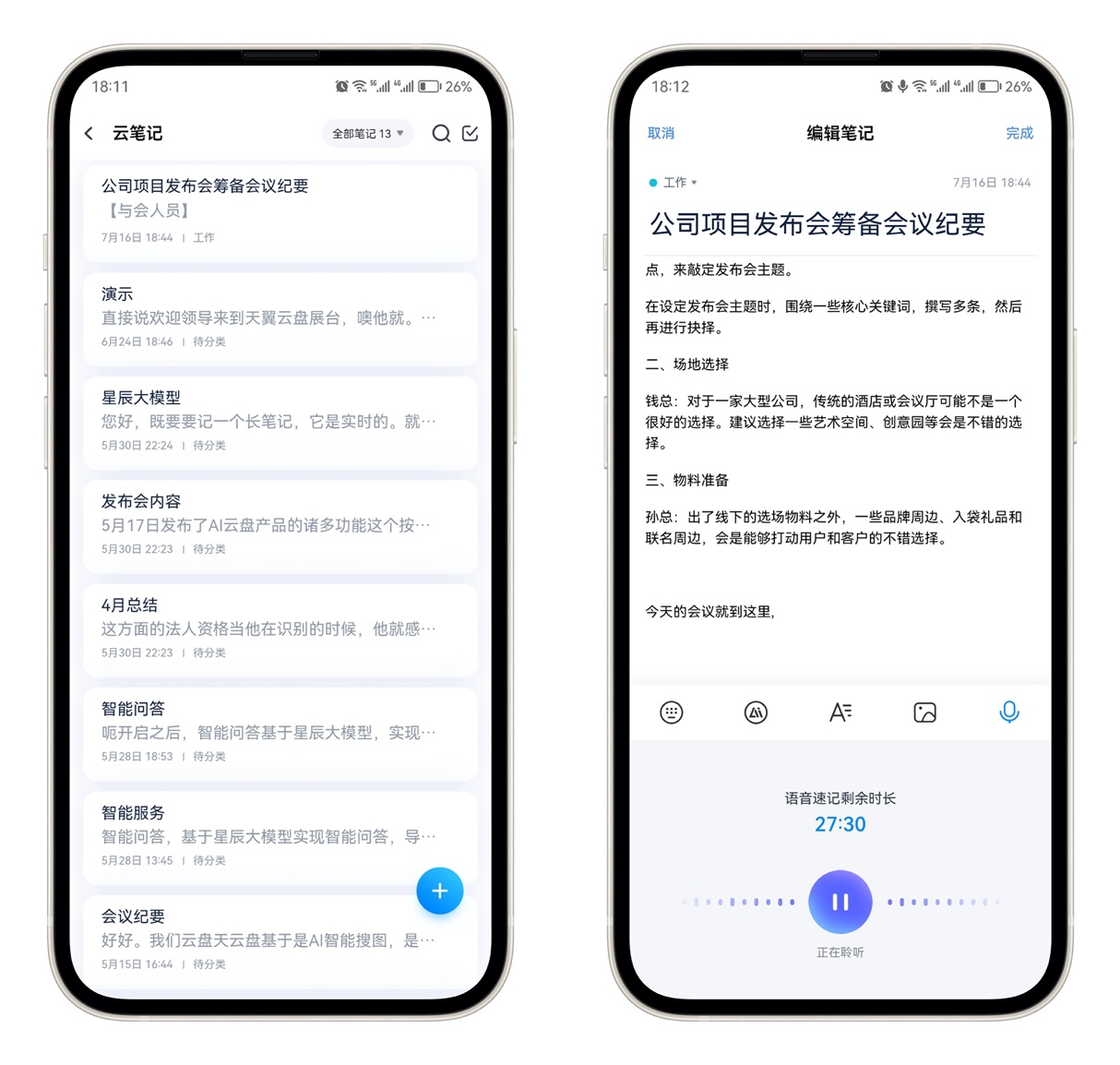 天翼云盤 AI 煥新，攜手麥芒 30 5G 發(fā)布！