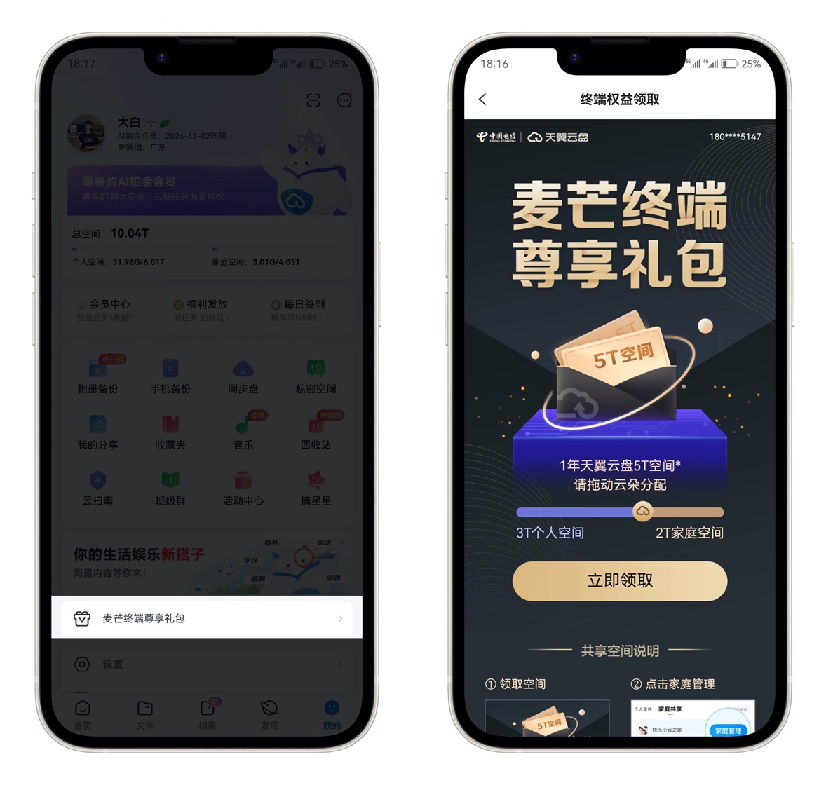 天翼云盤 AI 煥新，攜手麥芒 30 5G 發(fā)布！