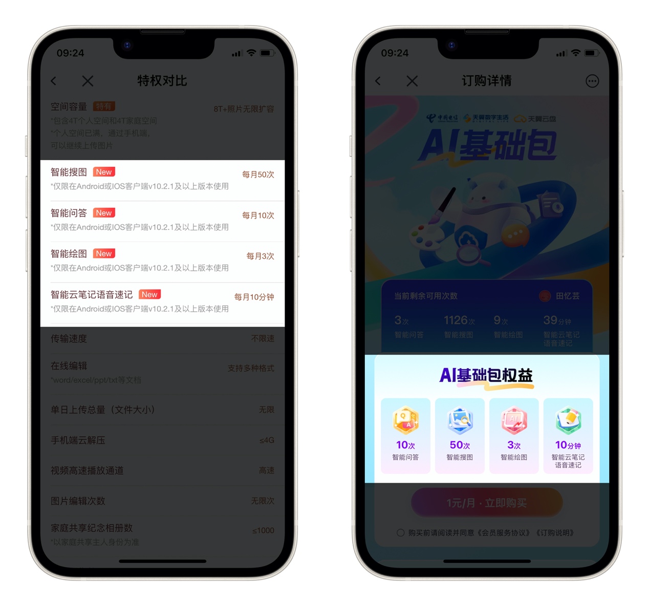 天翼云盤 AI 煥新，攜手麥芒 30 5G 發(fā)布！