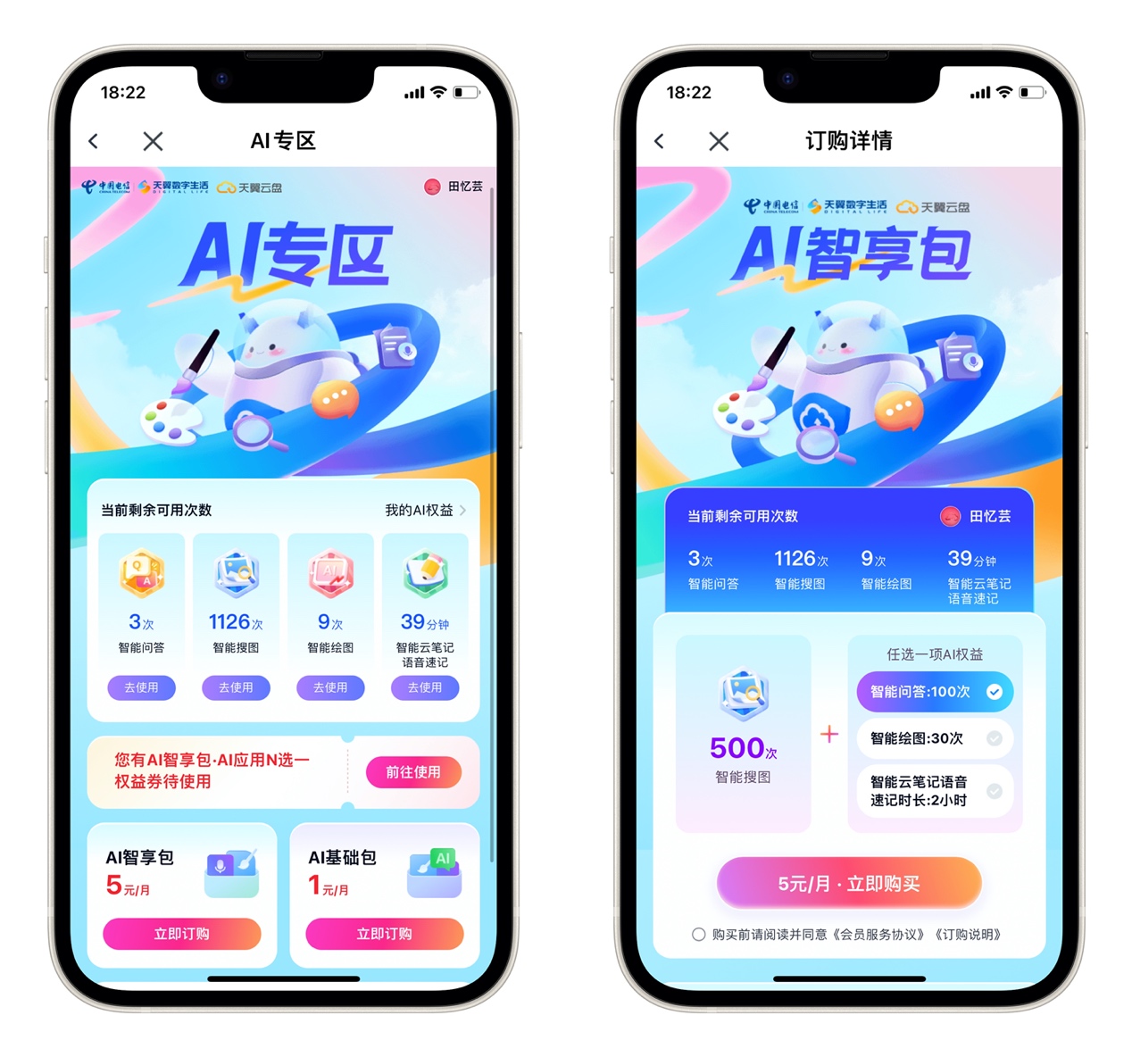 天翼云盤 AI 煥新，攜手麥芒 30 5G 發(fā)布！