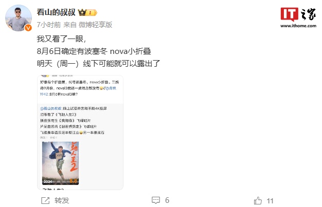 nova 小折疊將至，消息稱華為 8 月將發(fā)布手機(jī)、筆記本、平板、打印機(jī)等新品