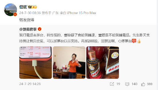 貴州茅臺股價連跌引發大V不滿，但這一行動卻被網友吐槽