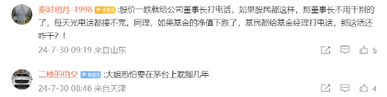 貴州茅臺股價連跌引發大V不滿，但這一行動卻被網友吐槽
