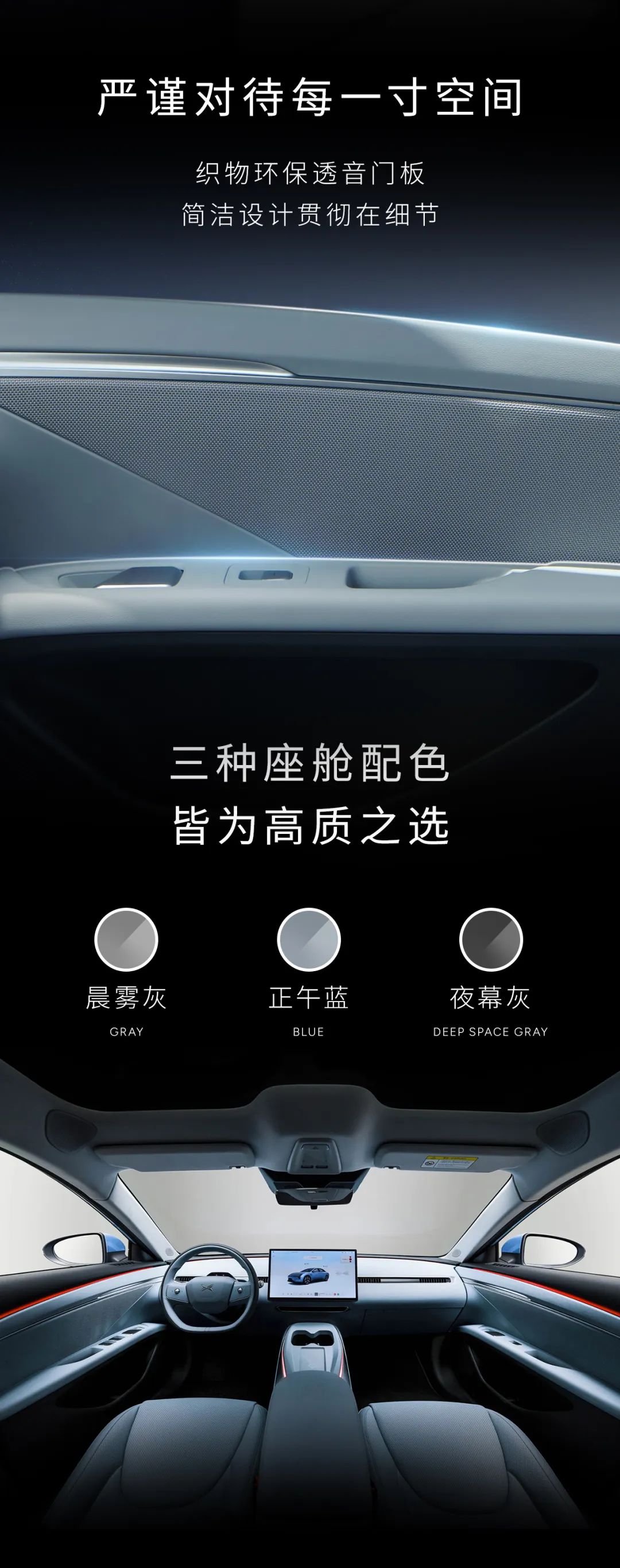 驍龍 8155+、7.1.4 全景聲場(chǎng)，小鵬 MONA M03 汽車座艙細(xì)節(jié)公布