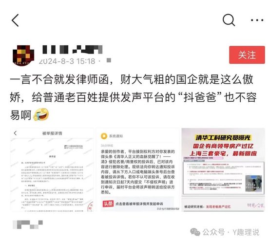 千億財通資管事件炸鍋！網友發聲難，“律師函”卻易如反掌？