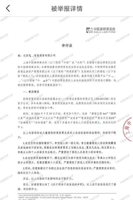 千億財通資管事件炸鍋！網友發聲難，“律師函”卻易如反掌？