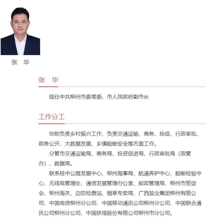 又有“金融副市長”！廣發(fā)銀行“老將”張華出任柳州市人民政府副市長