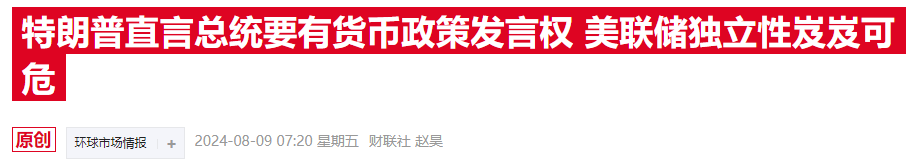 美前財(cái)長(zhǎng)猛批特朗普言論 稱總統(tǒng)干涉貨幣政策將致嚴(yán)重后果
