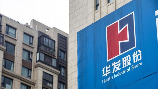 華發股份：擬與控股股東開展存量商品房交易，交易金額不超過120億元