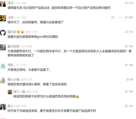 花近300萬請(qǐng)千萬粉絲網(wǎng)紅帶貨，下播后全線退貨！
