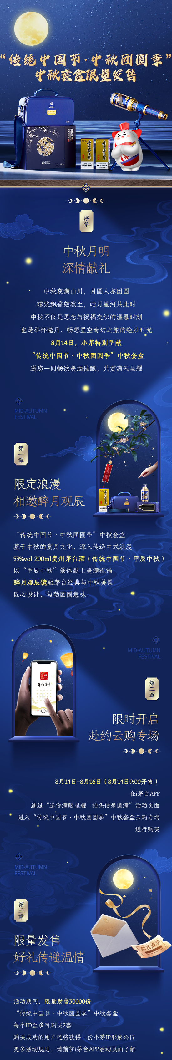 中秋月明  深情獻禮——“傳統中國節·中秋團圓季”中秋套盒限量發售